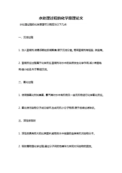 水处理过程的化学原理论文
