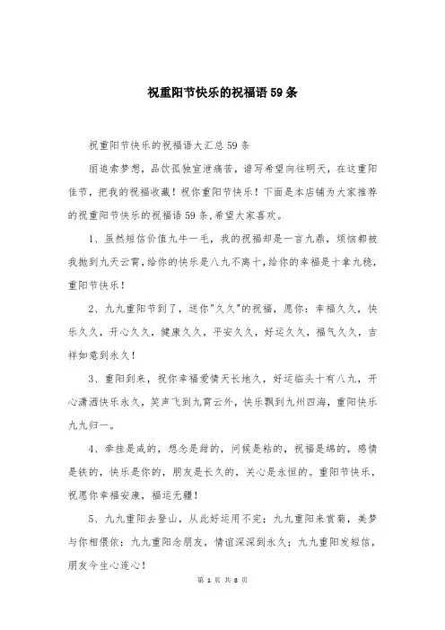 祝重阳节快乐的祝福语59条