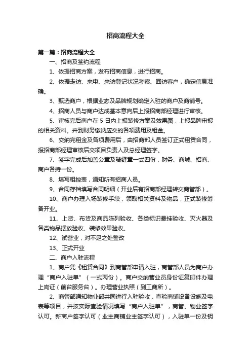 招商流程大全