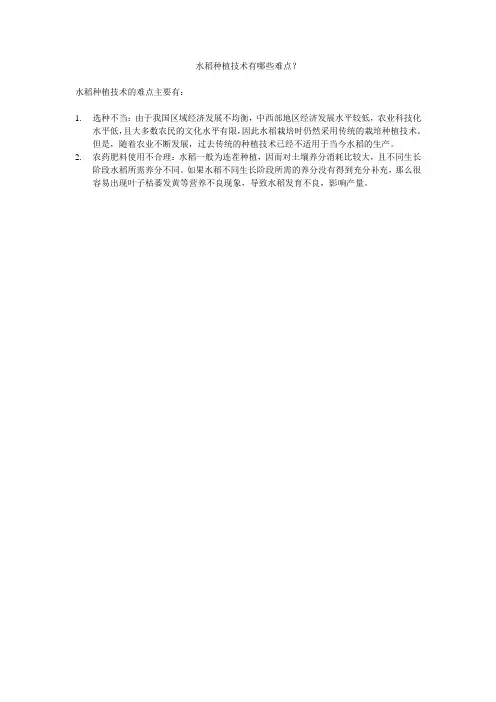水稻种植技术有哪些难点