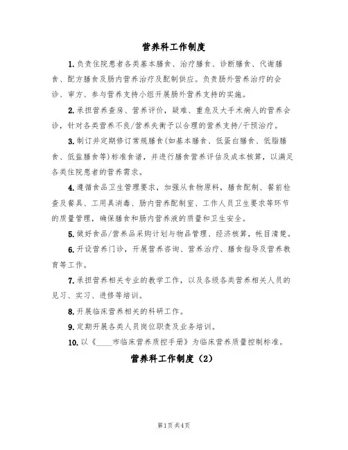 营养科工作制度（3篇）