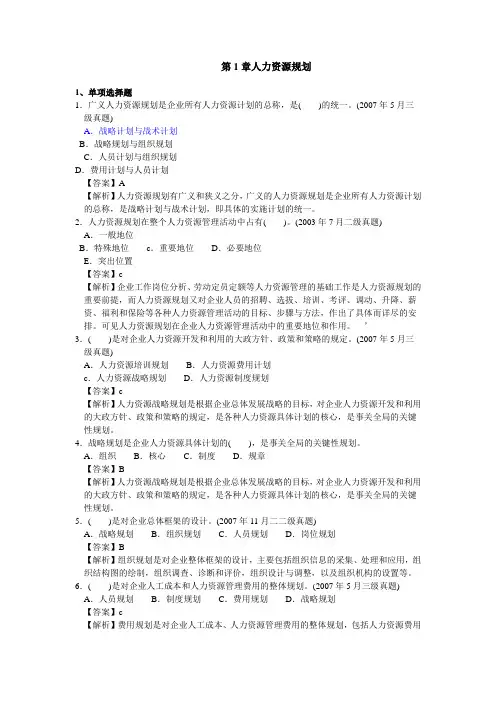人力资源三级历年真题及答案