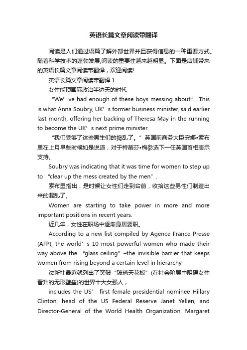 英语长篇文章阅读带翻译