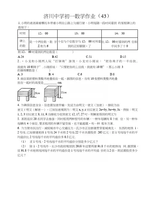 江苏省泰兴市济川中学苏教版七年级数学下册作业43.docx