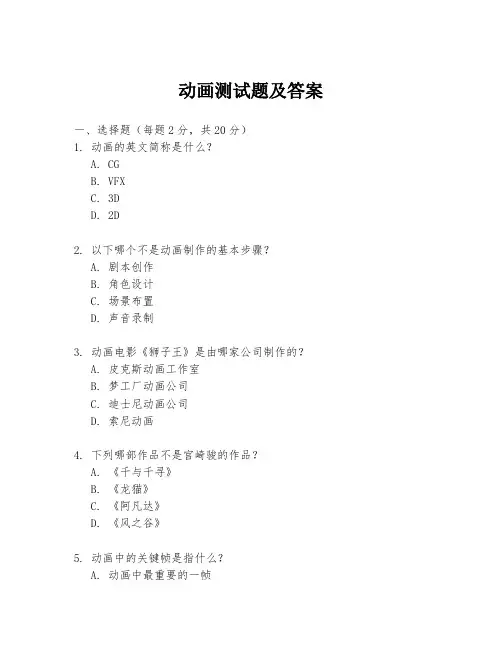 动画测试题及答案
