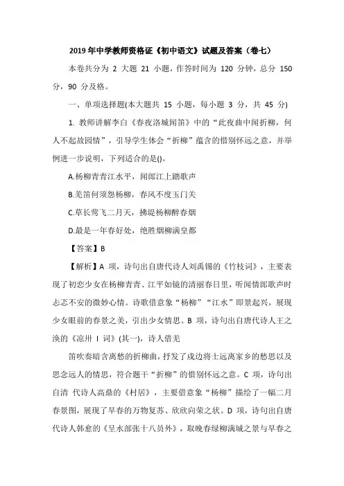 2019年中学教师资格证《初中语文》试题及答案(卷七)