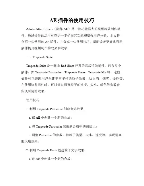 AE插件的使用技巧