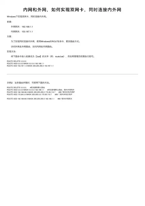 内网和外网，如何实现双网卡，同时连接内外网