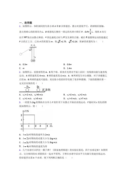 (常考题)人教版高中物理选修一第一章《能量守恒定律》测试卷(有答案解析)(2)