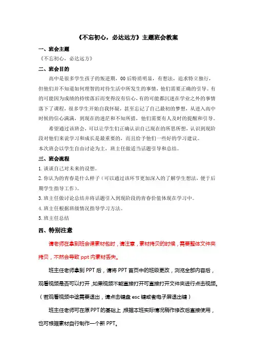高一主题班会《不忘初心,必达远方》主题班会教案