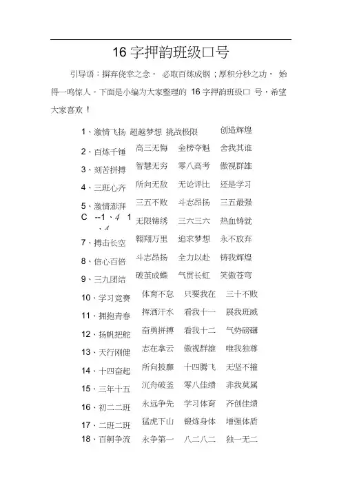 16字押韵班级口号