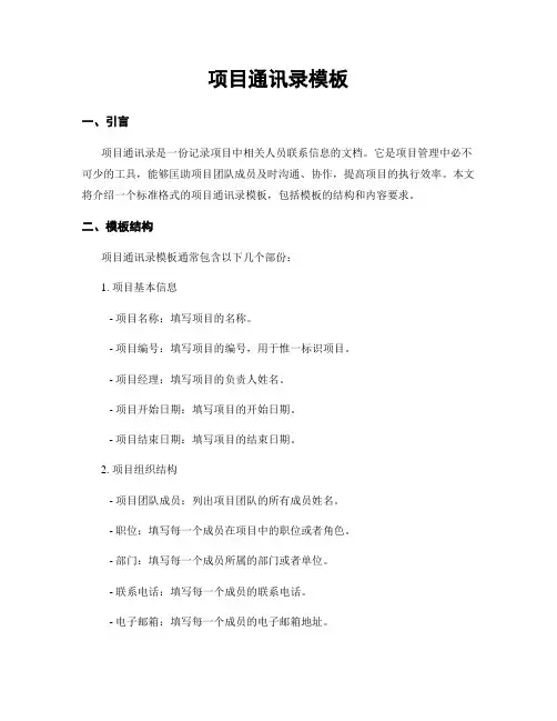 项目通讯录模板