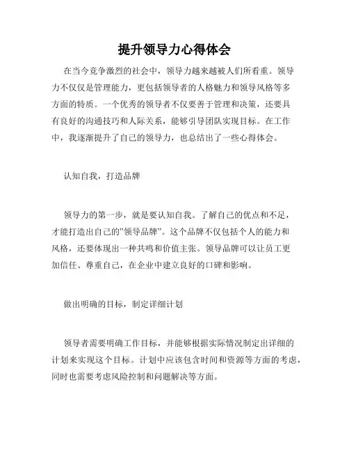 提升领导力心得体会