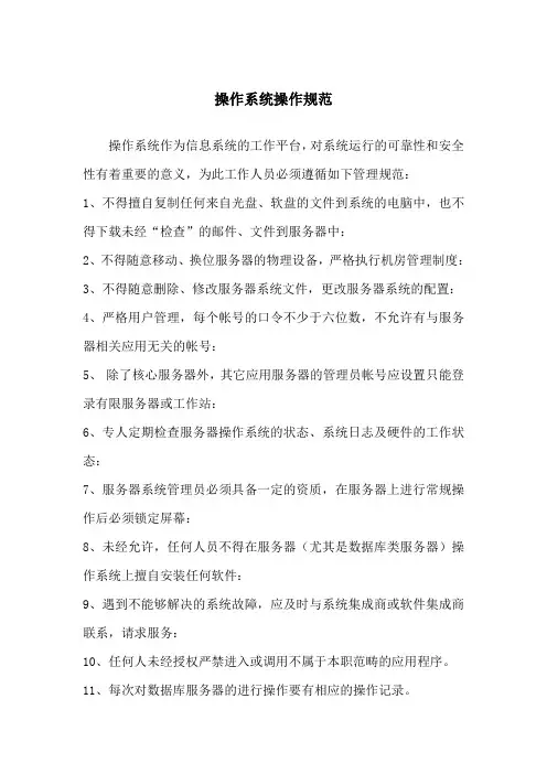 操作系统操作规范