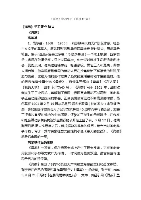 《海燕》学习要点（通用17篇）