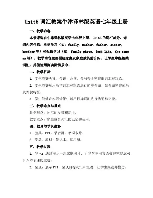 Unit5词汇教案牛津译林版英语七年级上册