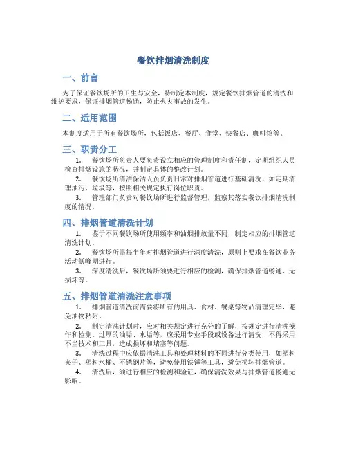 餐饮排烟清洗制度