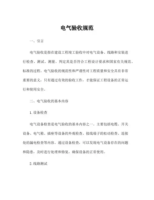 电气验收规范