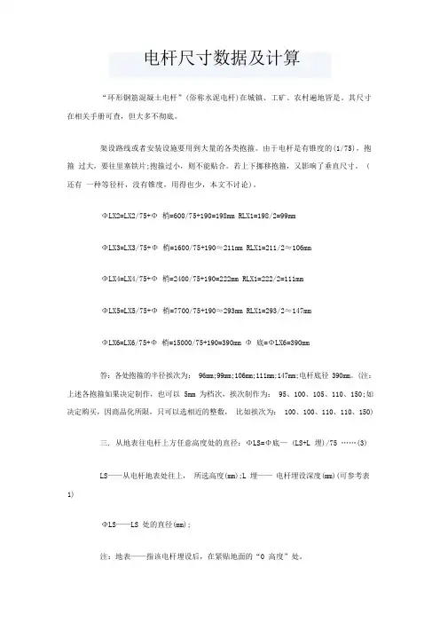 电杆尺寸数据及计算资料