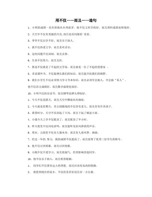 用不仅……而且……造句