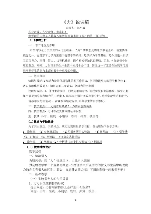 八年级物理《力》说课稿