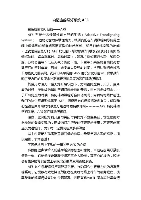 自适应前照灯系统AFS