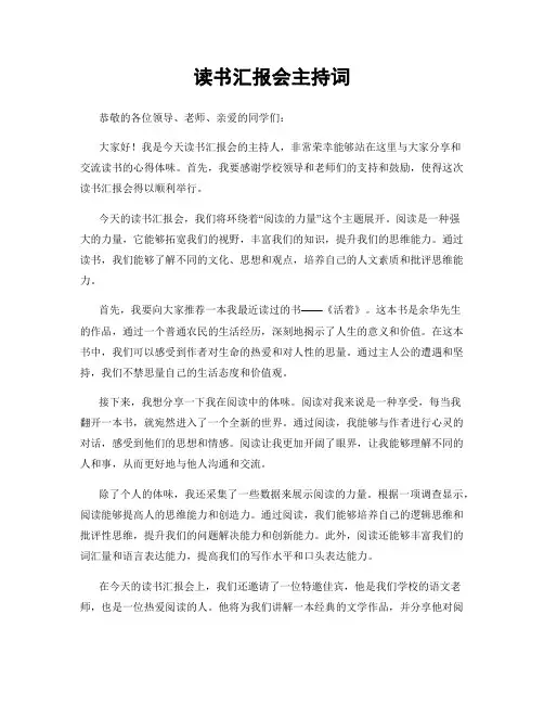 读书汇报会主持词