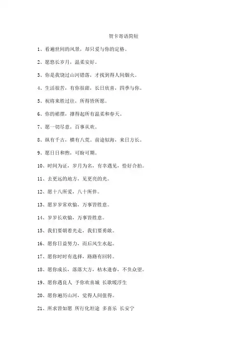 贺卡寄语简短
