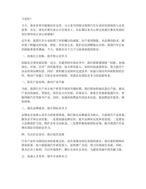 汽车公司总经理发言稿范文
