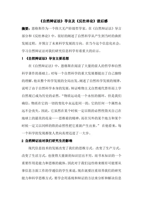 《自然辩证法》导言及《反杜林论》读后感