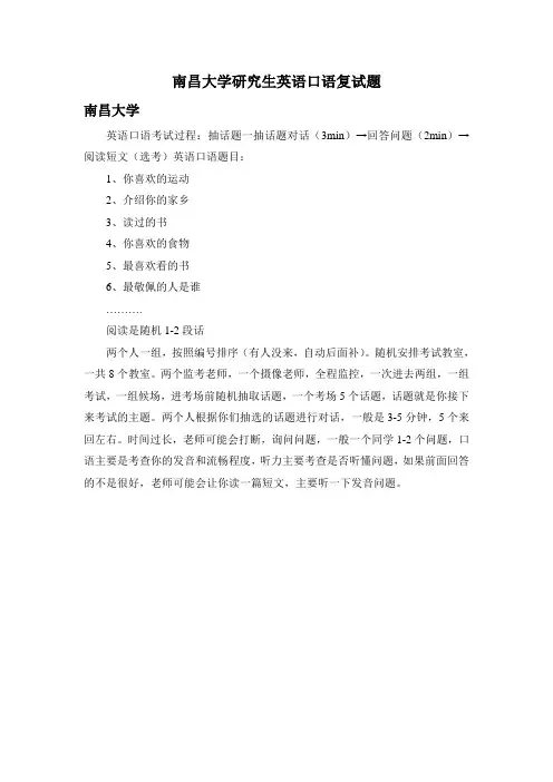 南昌大学研究生英语口语复试题