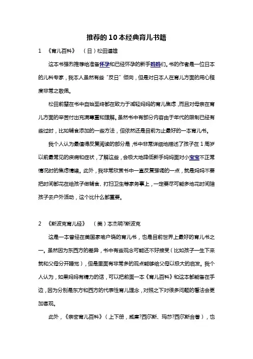 推荐的10本经典育儿书籍