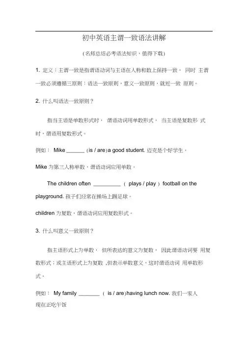 初中英语主谓一致语法讲解
