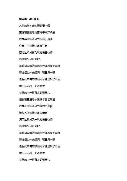 歌曲《何以歌》歌词