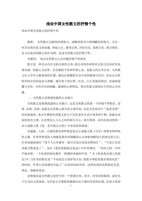 浅论中国女性散文的抒情个性