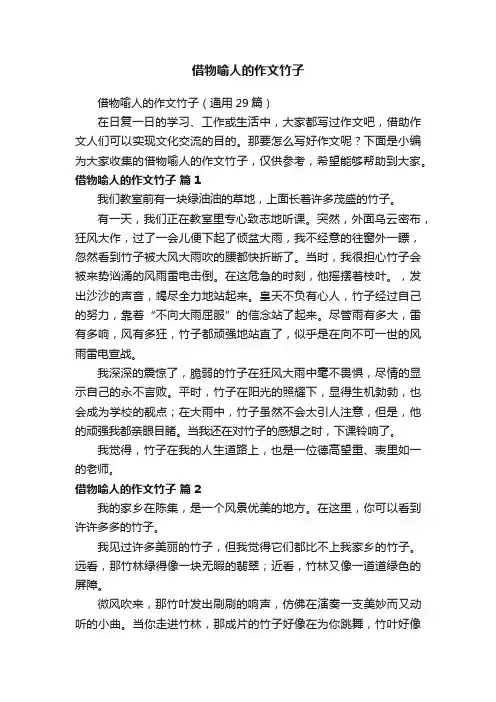 借物喻人的作文竹子