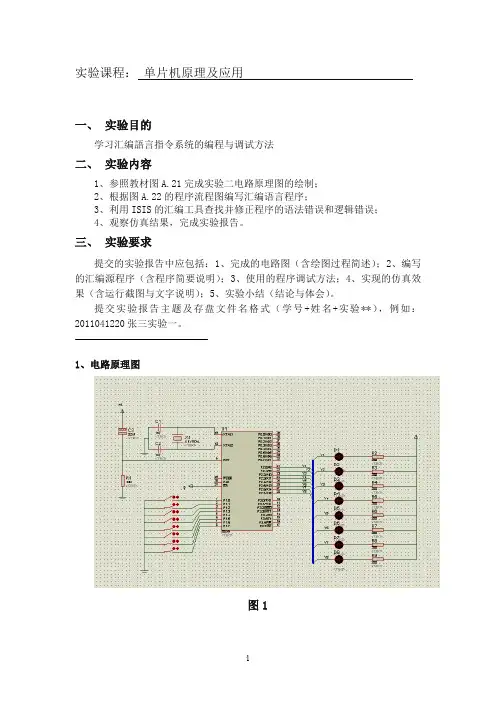 proteus下控制LED灯