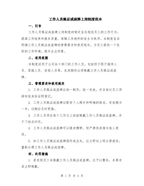 工作人员佩证或座牌上岗制度范本（2篇）
