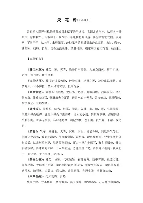 天花粉--历代本草书籍汇编