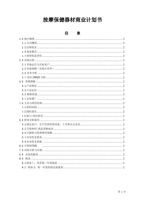 按摩保健器材商业计划书