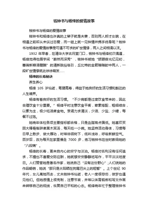 钱钟书与杨绛的爱情故事