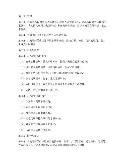 人民调解员日常管理制度