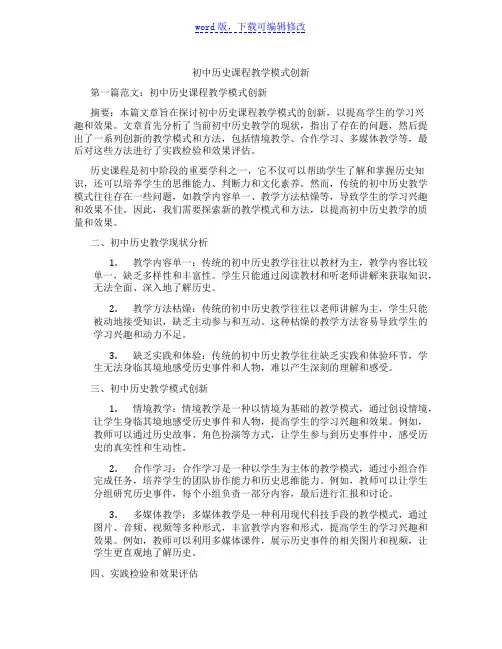 初中历史课程教学模式创新