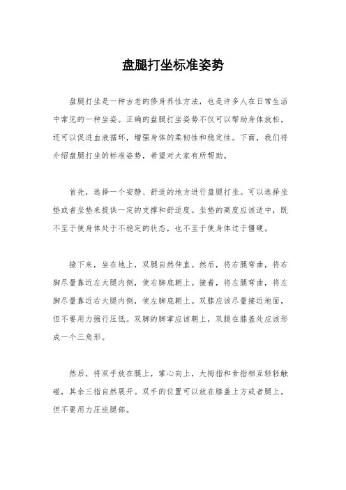 盘腿打坐标准姿势