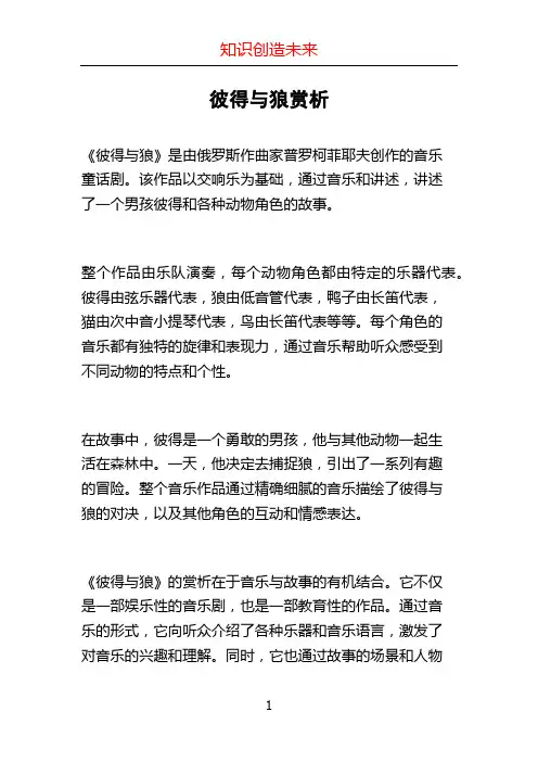 彼得与狼赏析