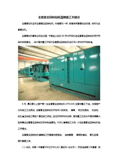 全套管全回转钻机清障施工要点