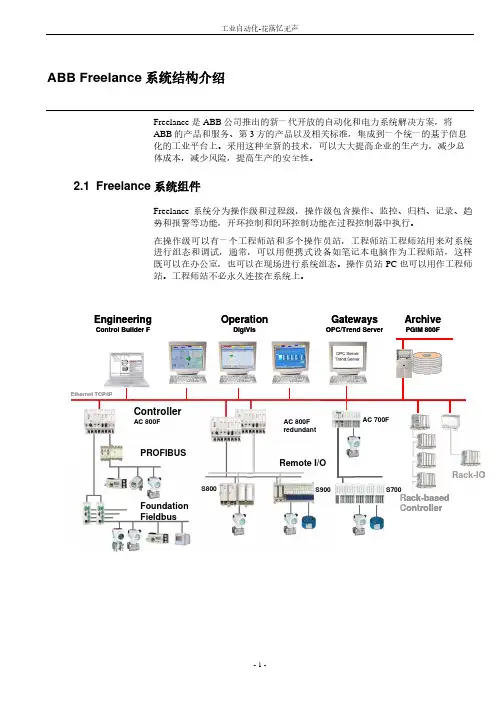 Freelance2016版本系统结构介绍