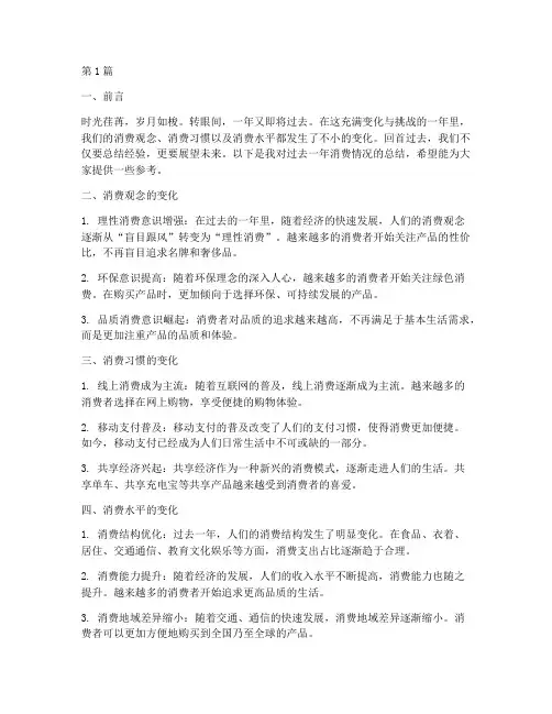 消费年度总结文案范文(3篇)
