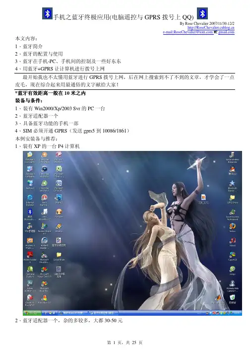 手机蓝牙实用教程(电脑遥控与GPRS拨号上网)