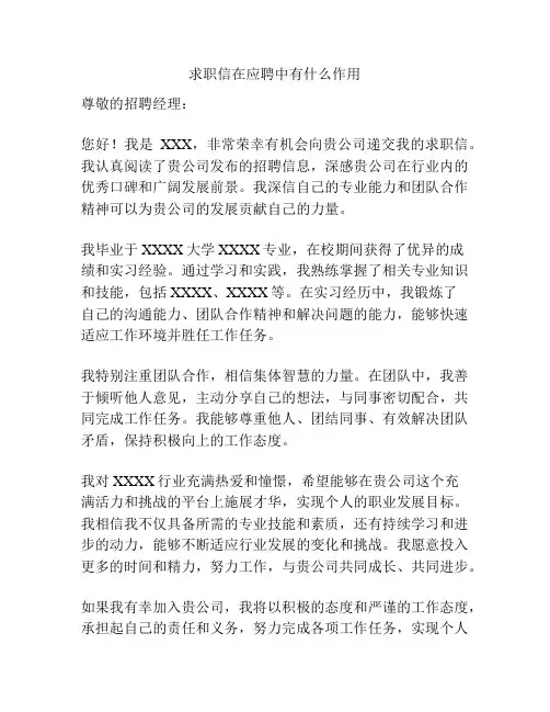 求职信在应聘中有什么作用